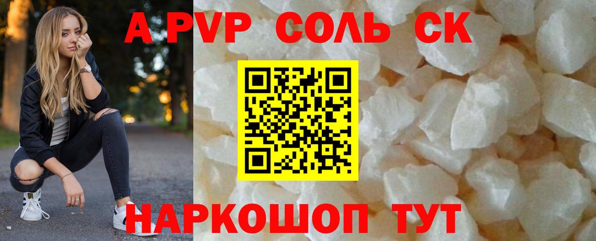 Alpha-PVP  A PVP Соль  Alfa_PVP кристаллы  Вход с VPN  Коркино  Alpha-PVP СК КРИС 