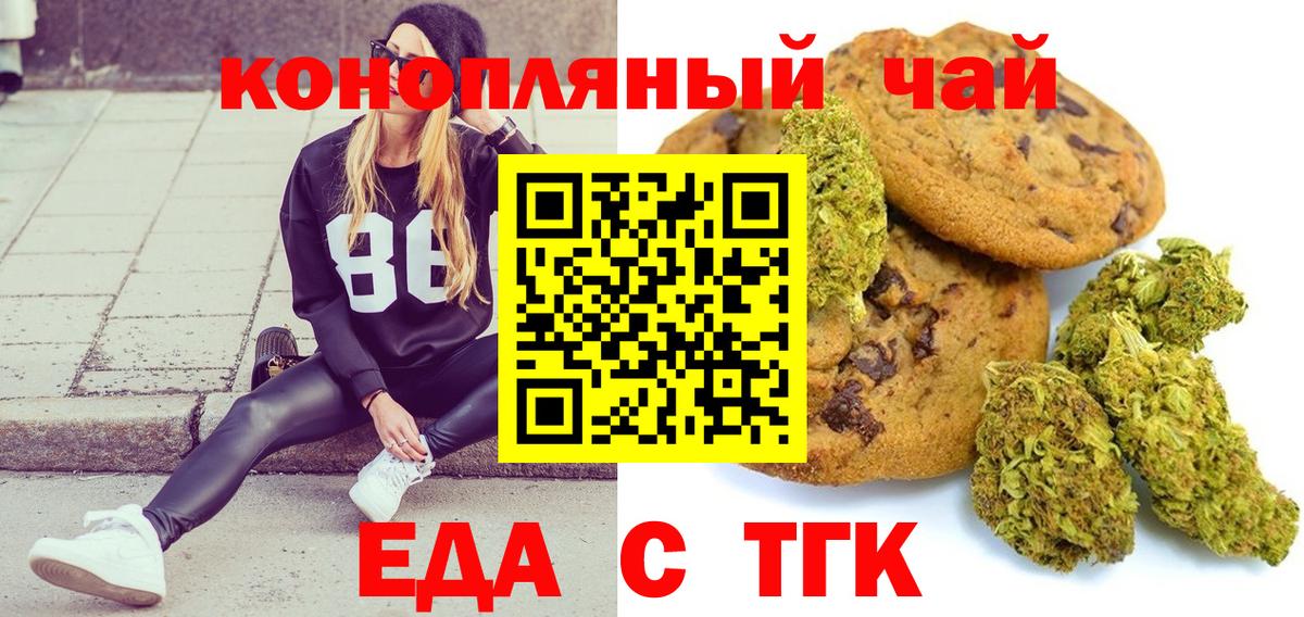 Коркино  Печенье с ТГК конопля  Вход с VPN 