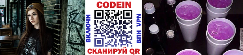 Codein напиток Lean (лин) Коркино