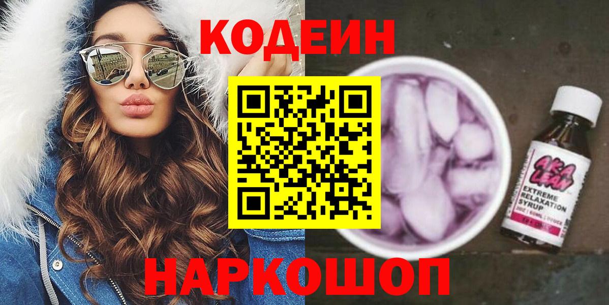 Коркино  Codein напиток Lean (лин)  Вход с VPN 
