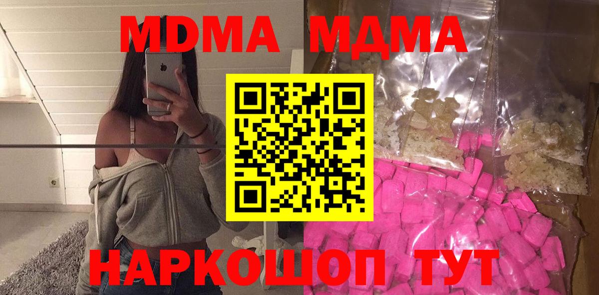 МДМА  MDMA VHQ  Коркино  Вход с VPN  МДМА кристаллы 