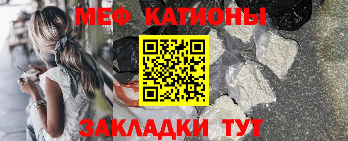 Меф мяу мяу мука Коркино